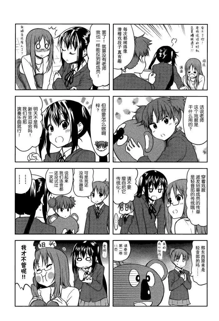高中篇02话 第3页