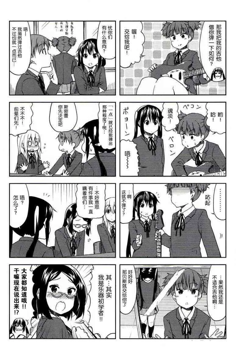 高中篇03话 第4页