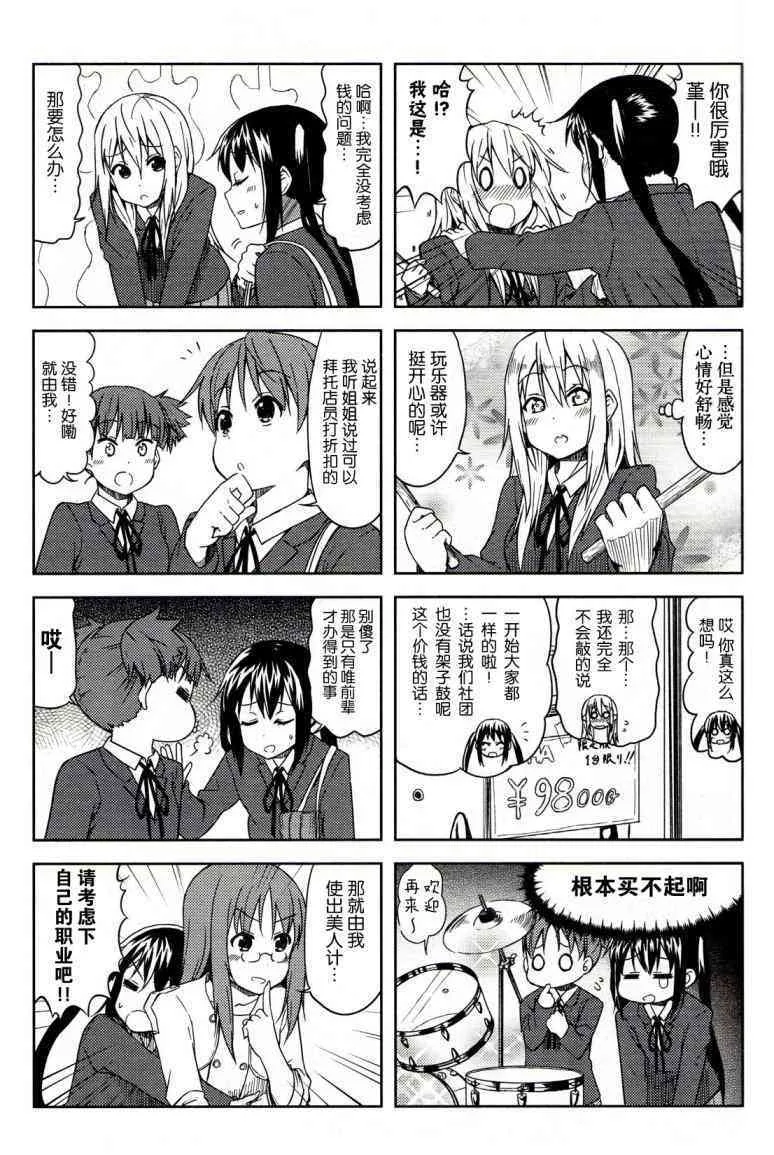高中篇03话 第7页