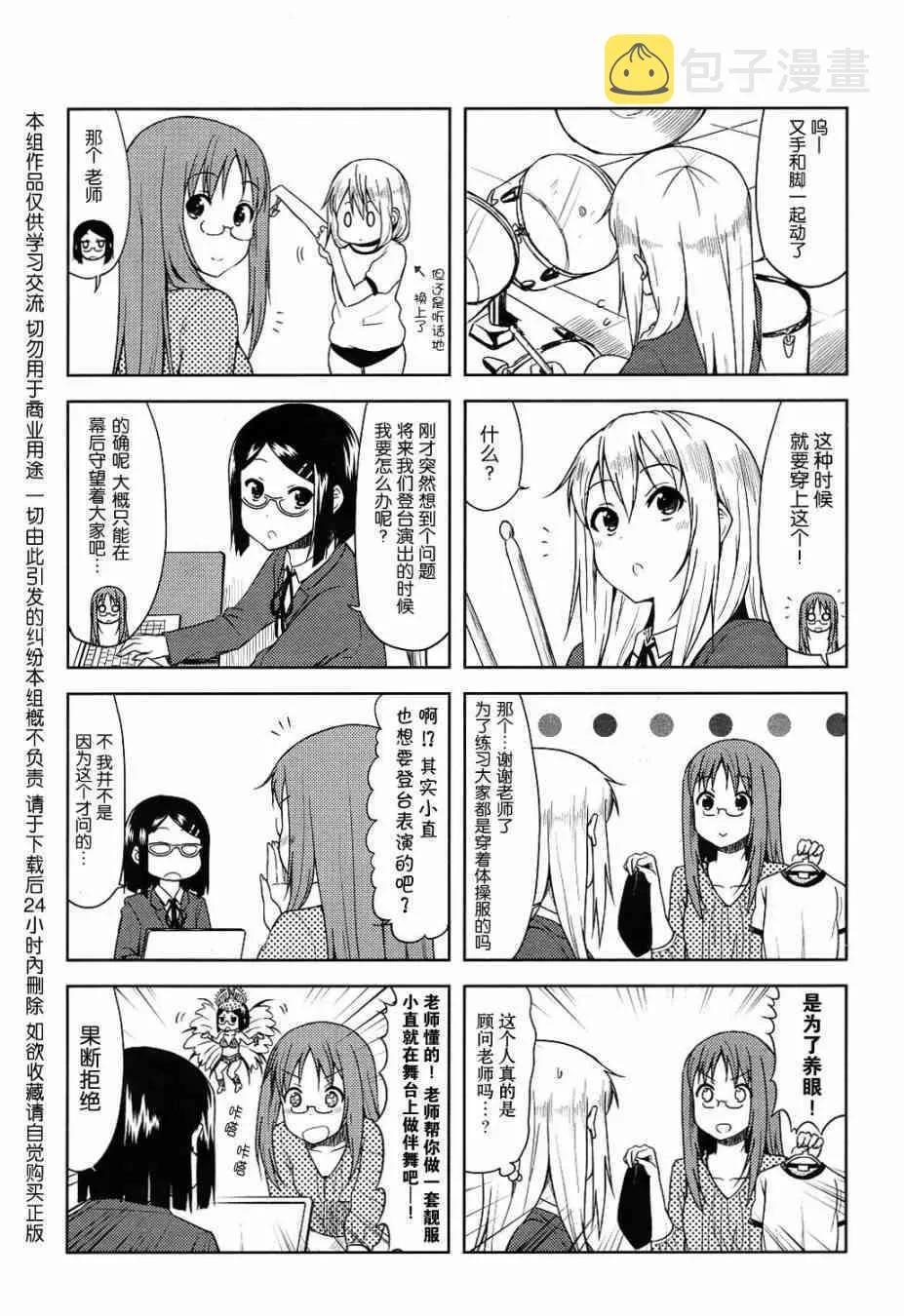高中篇06话 第3页