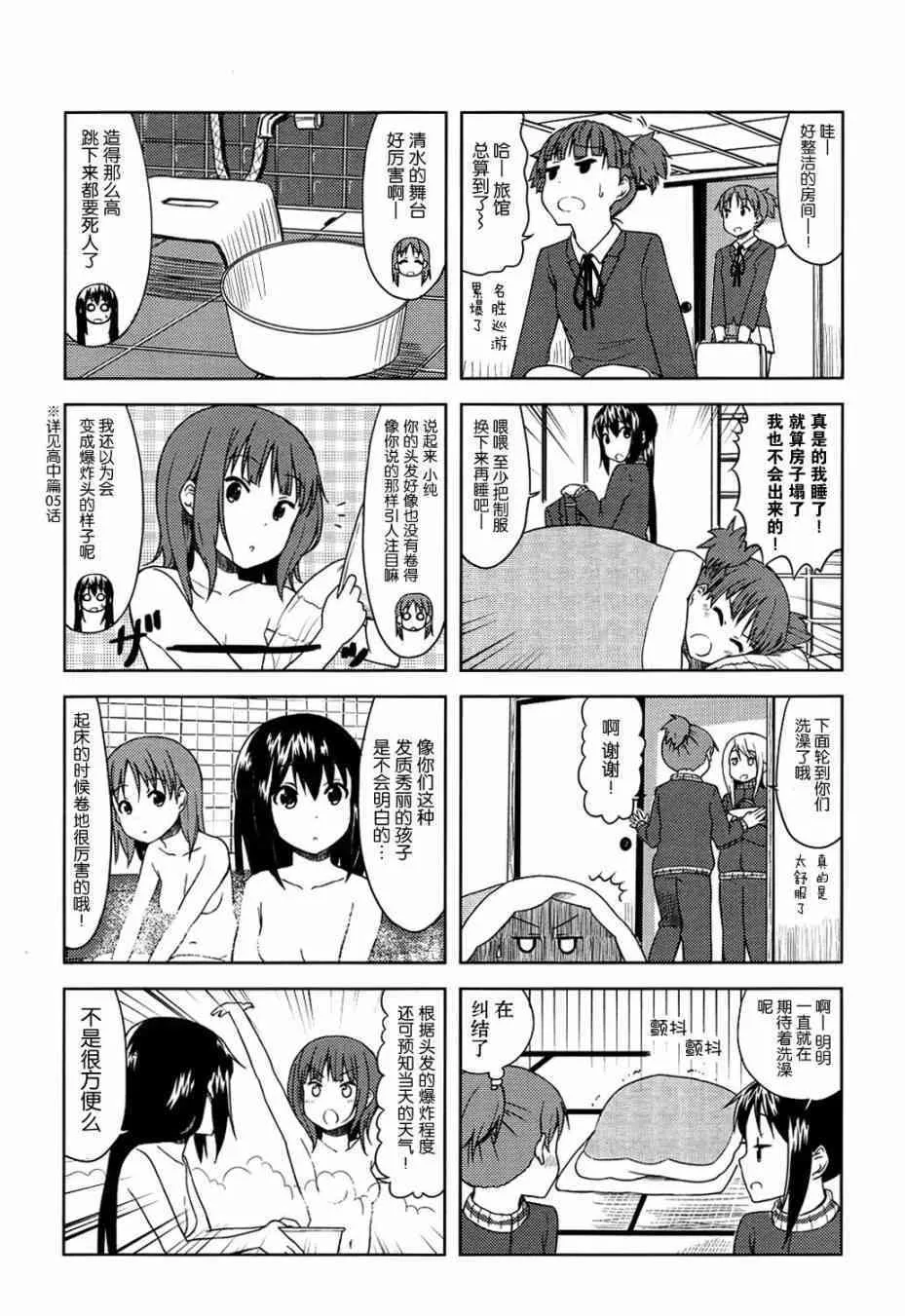 高中篇06话 第4页