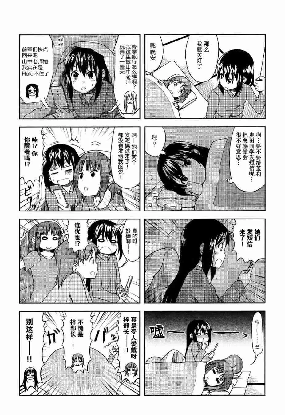 高中篇06话 第5页