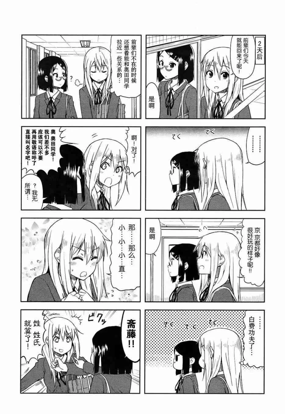 高中篇06话 第7页
