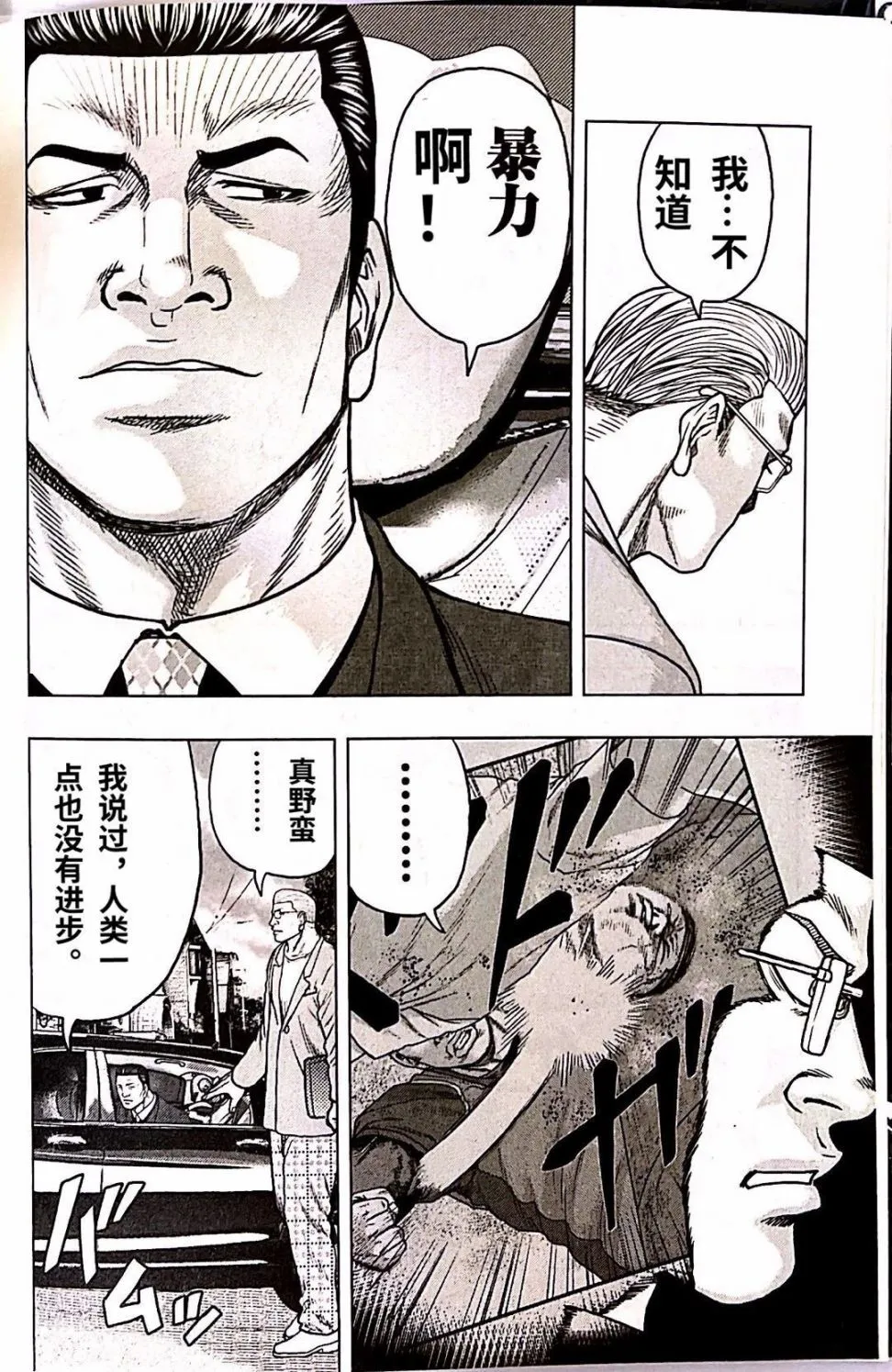 第91话 第10页