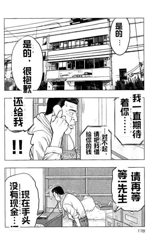 第90话 第9页