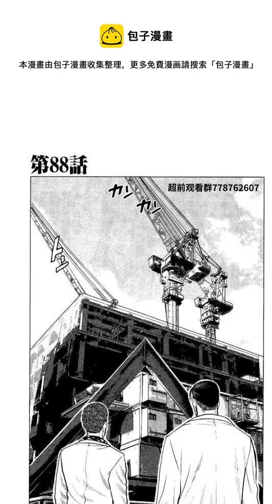 第88话 第1页