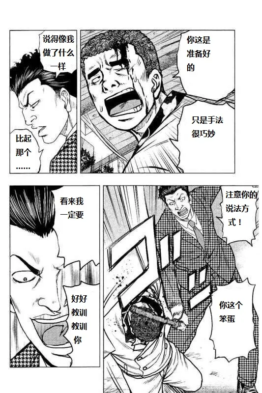 第88话 第8页