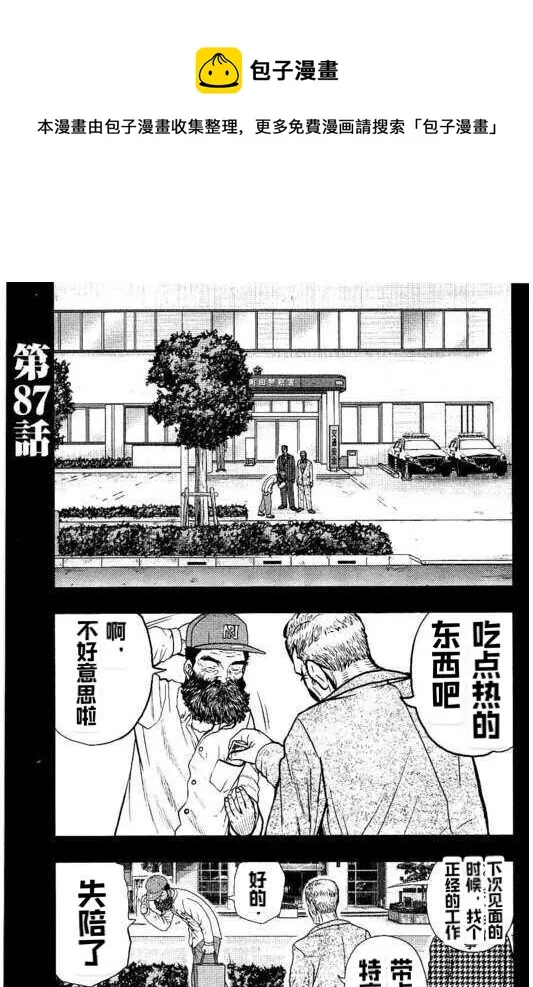 第87话 第1页