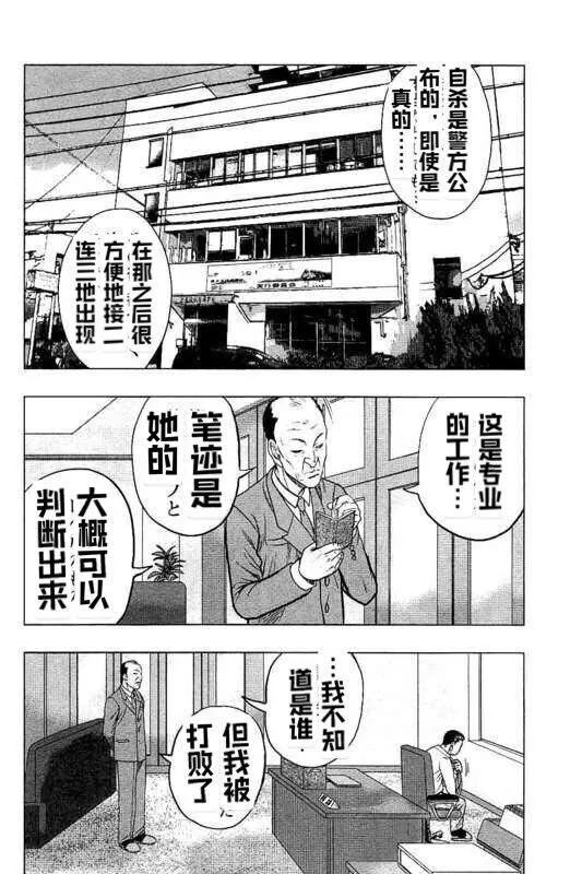 第87话 第16页
