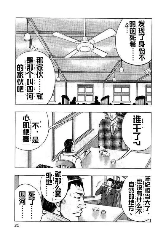 第83话 第3页