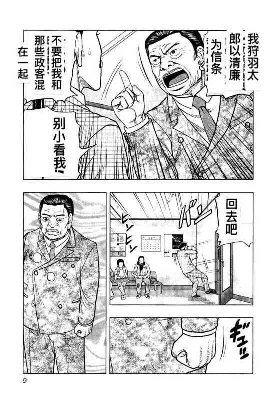 第82话 第9页