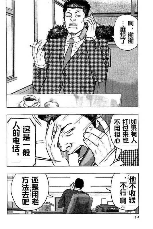 第82话 第14页