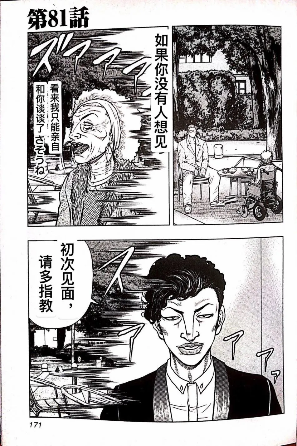 第81话 第1页