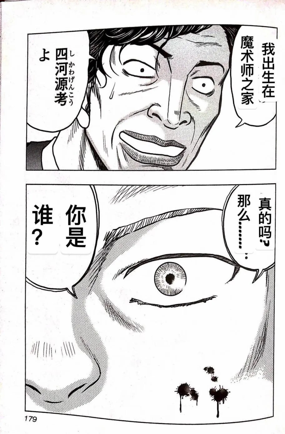 第81话 第9页