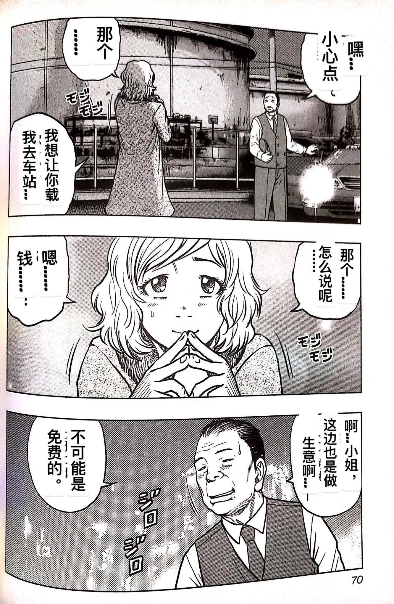 第76话 第4页