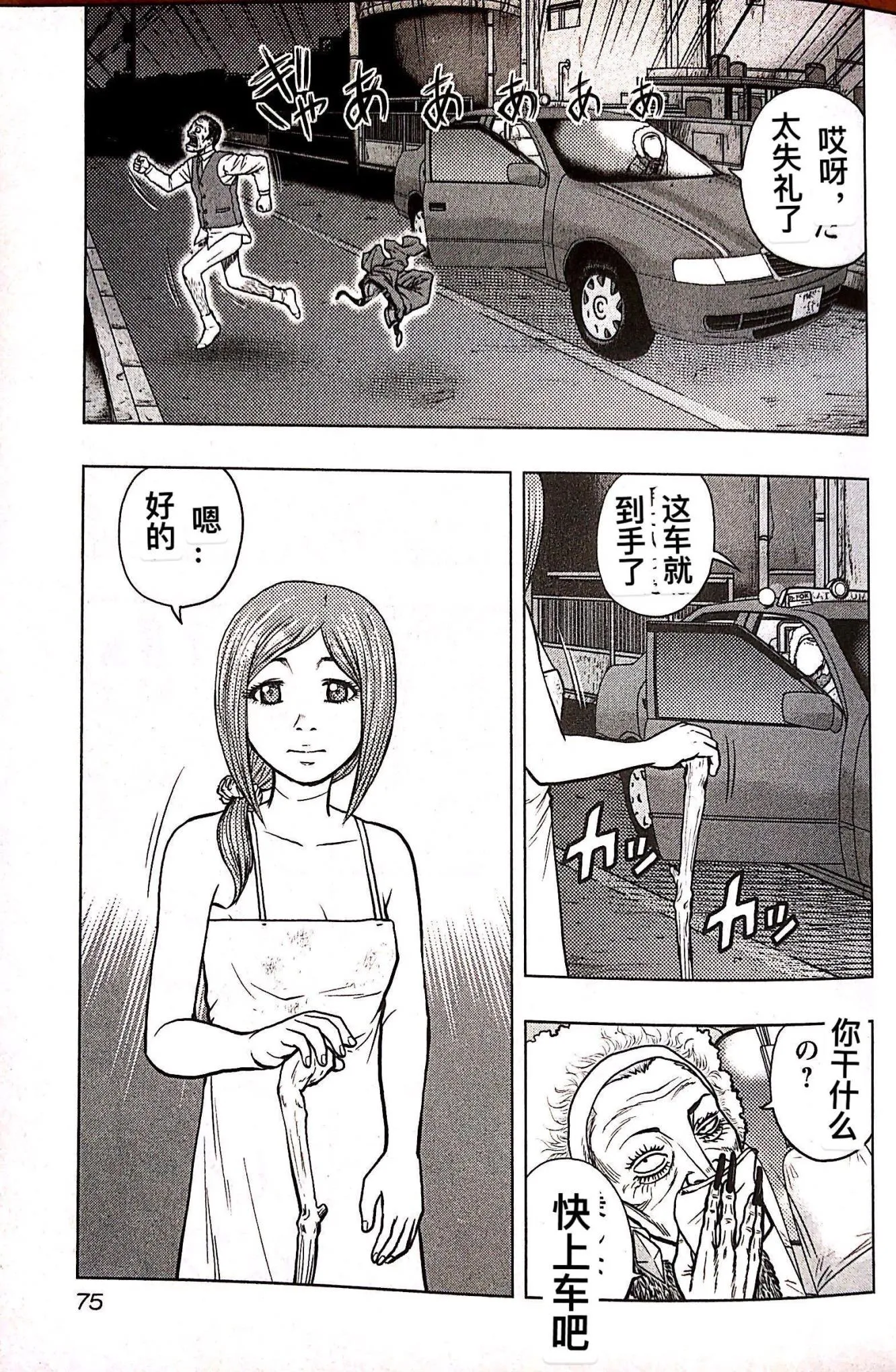 第76话 第9页