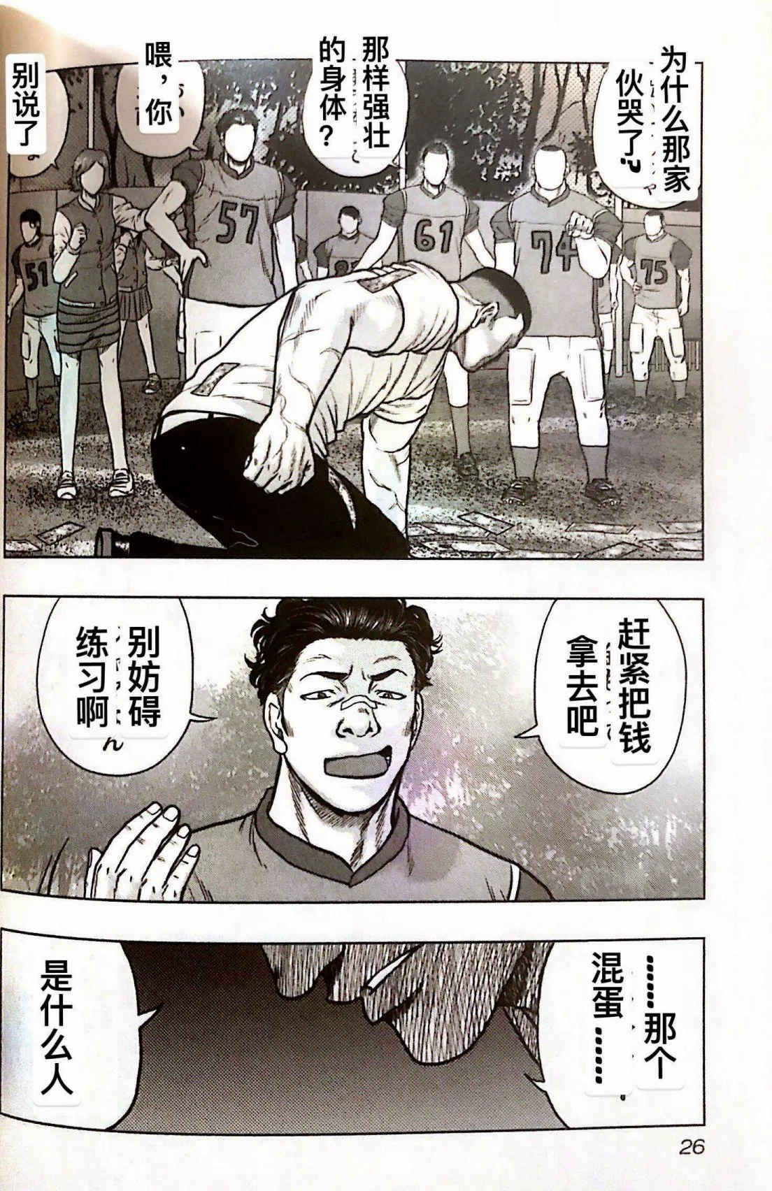 第74话 第2页