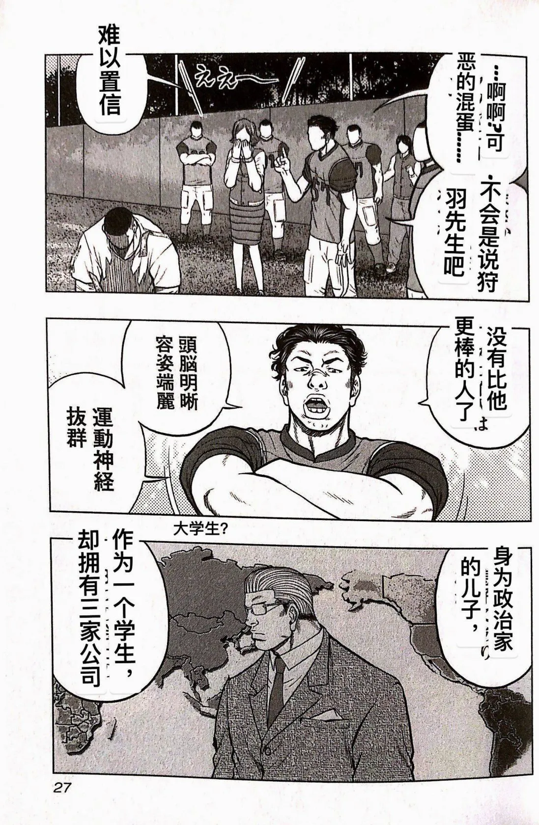 第74话 第3页