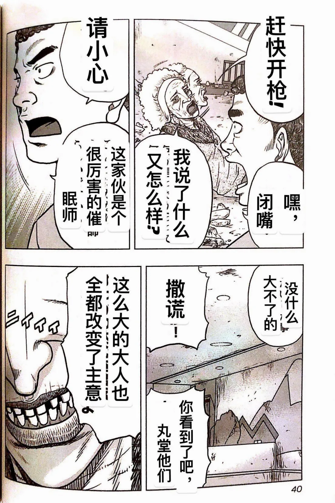 第74话 第16页