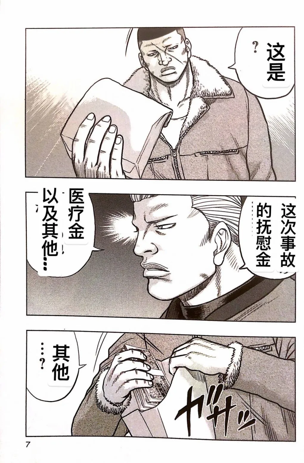 第73话 第6页