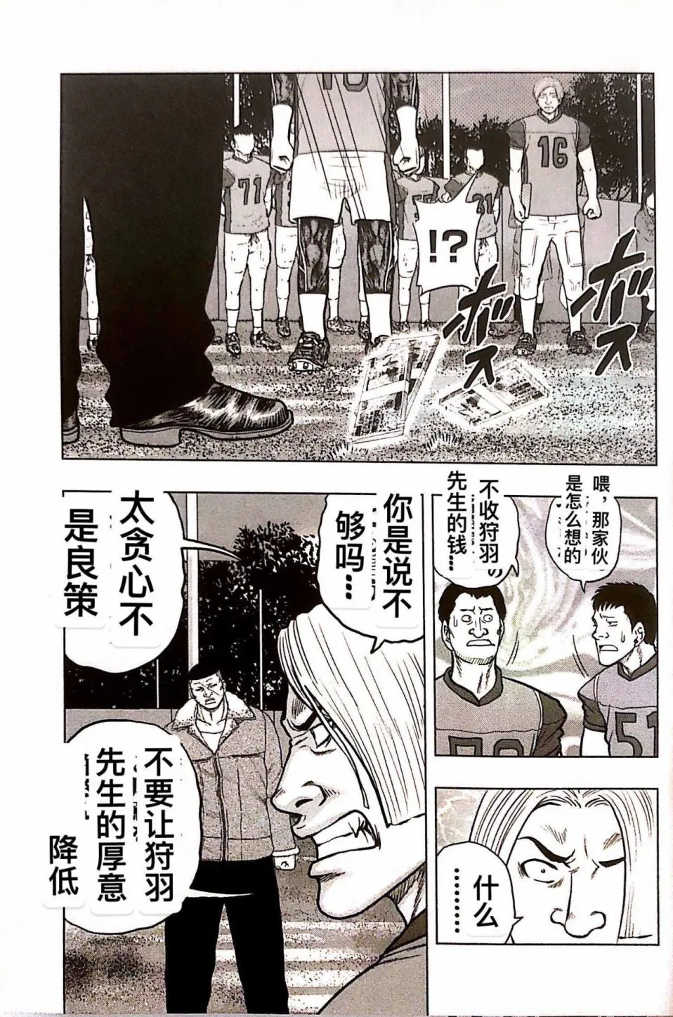 第73话 第8页