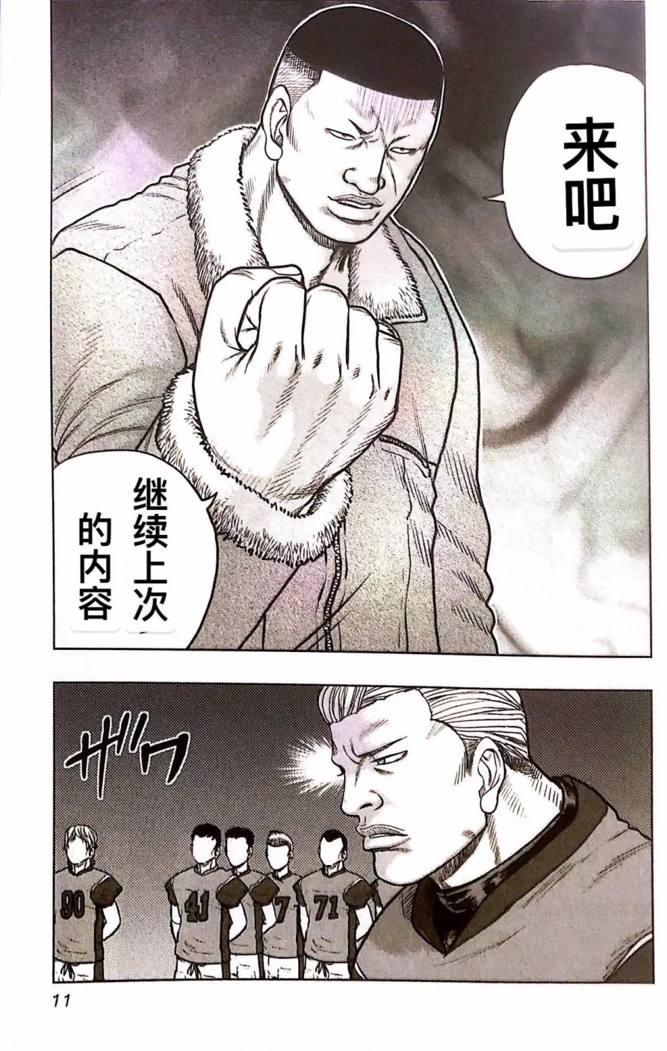 第73话 第10页
