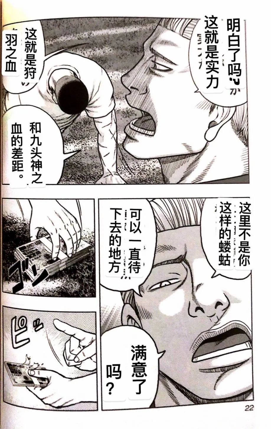 第73话 第21页