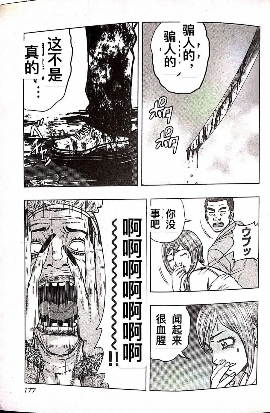 第72话 第8页