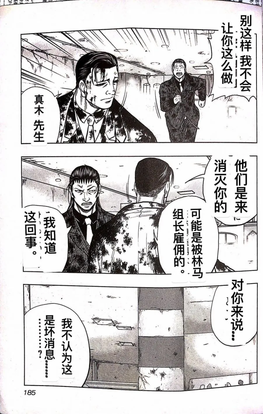第72话 第16页