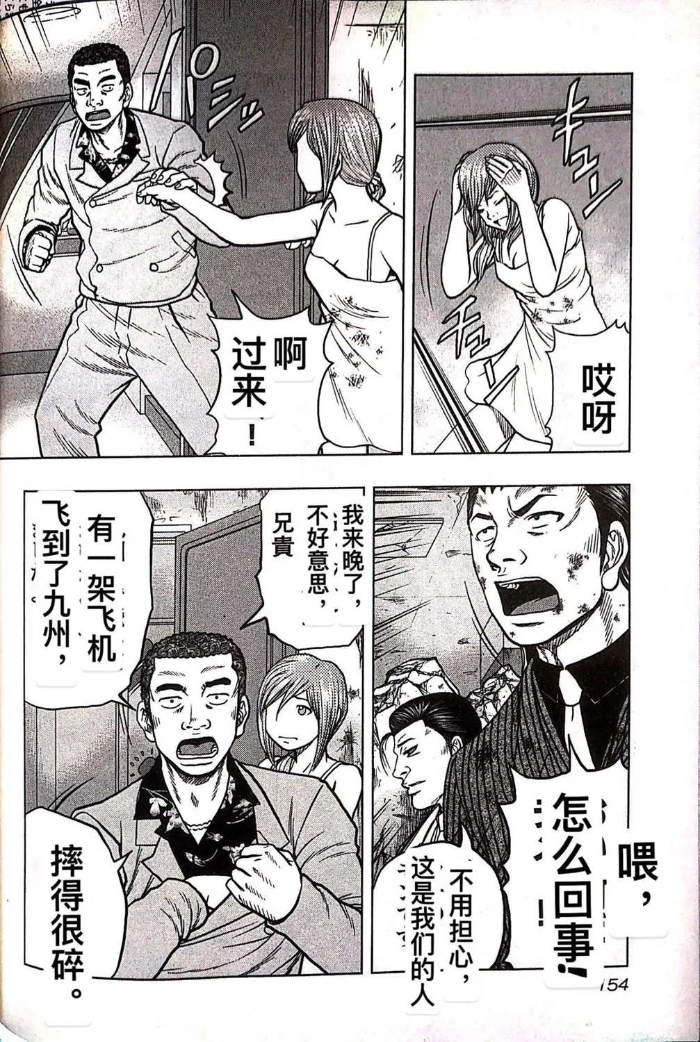 第71话 第6页