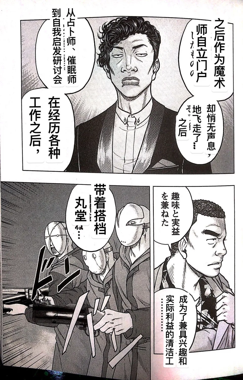 第71话 第9页