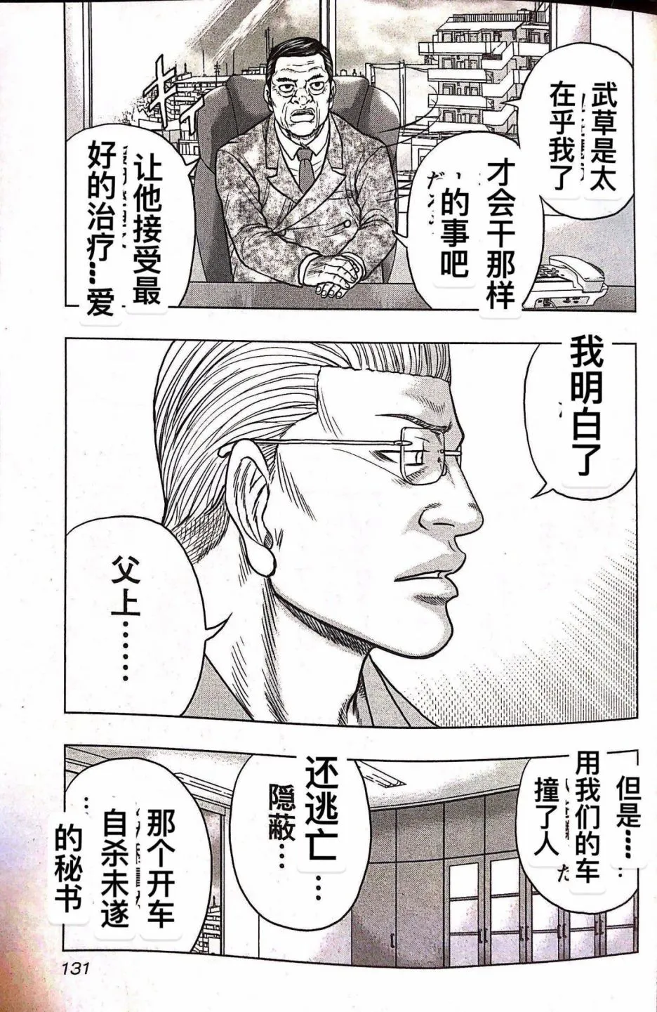 第70话 第3页