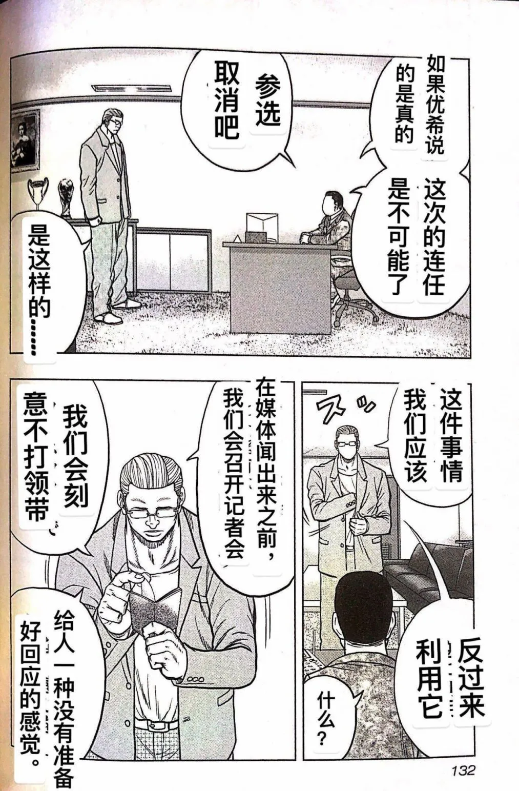 第70话 第4页