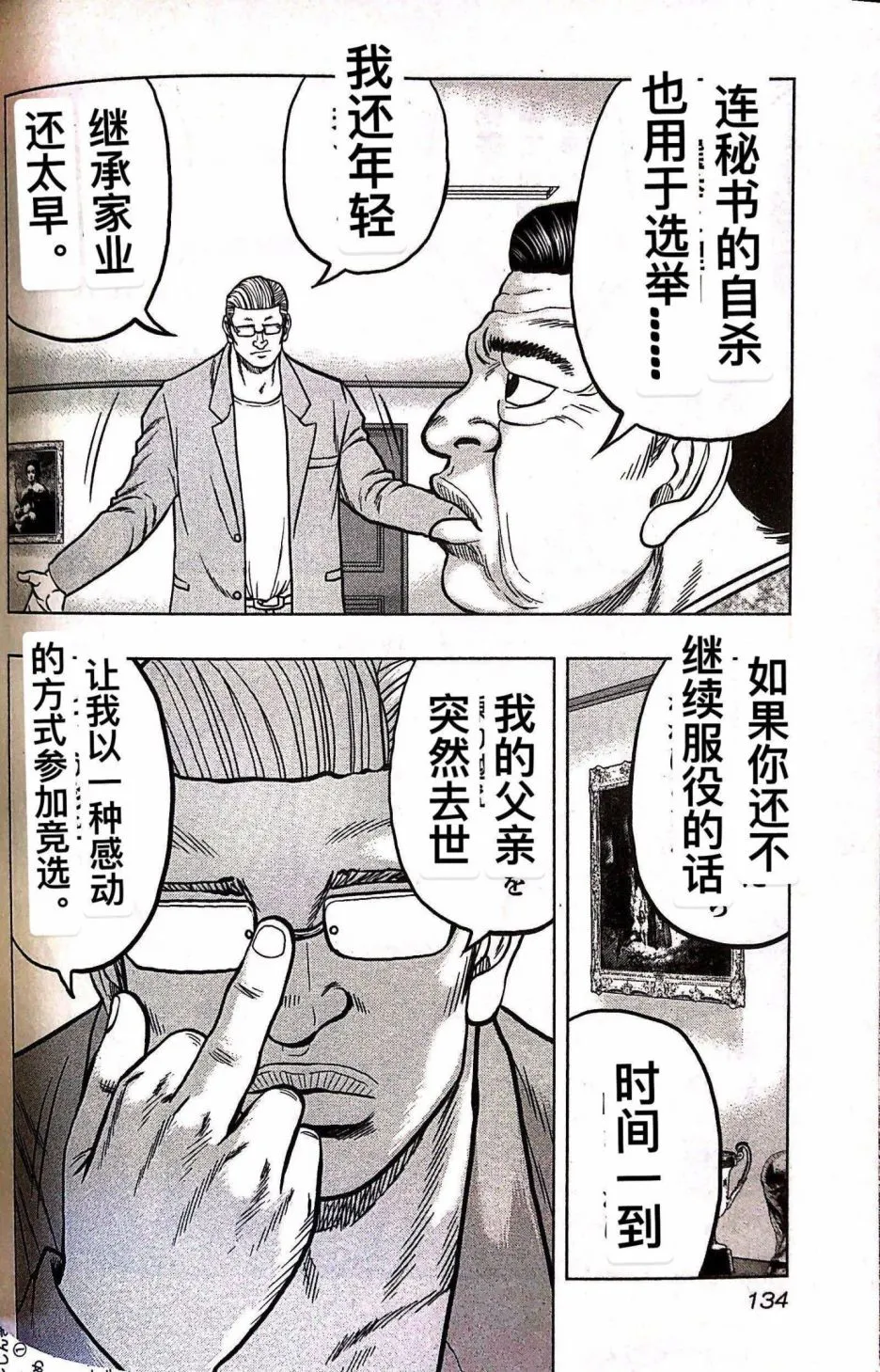 第70话 第6页