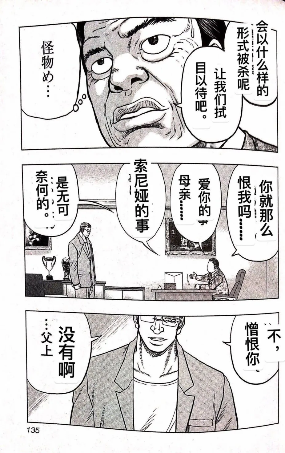 第70话 第7页