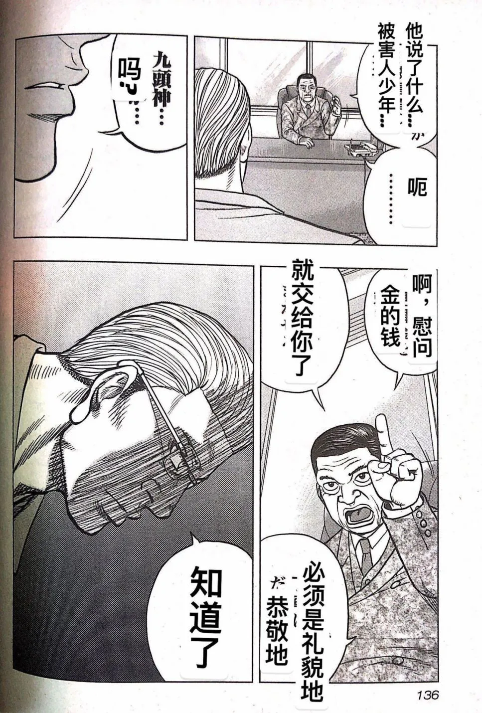 第70话 第8页