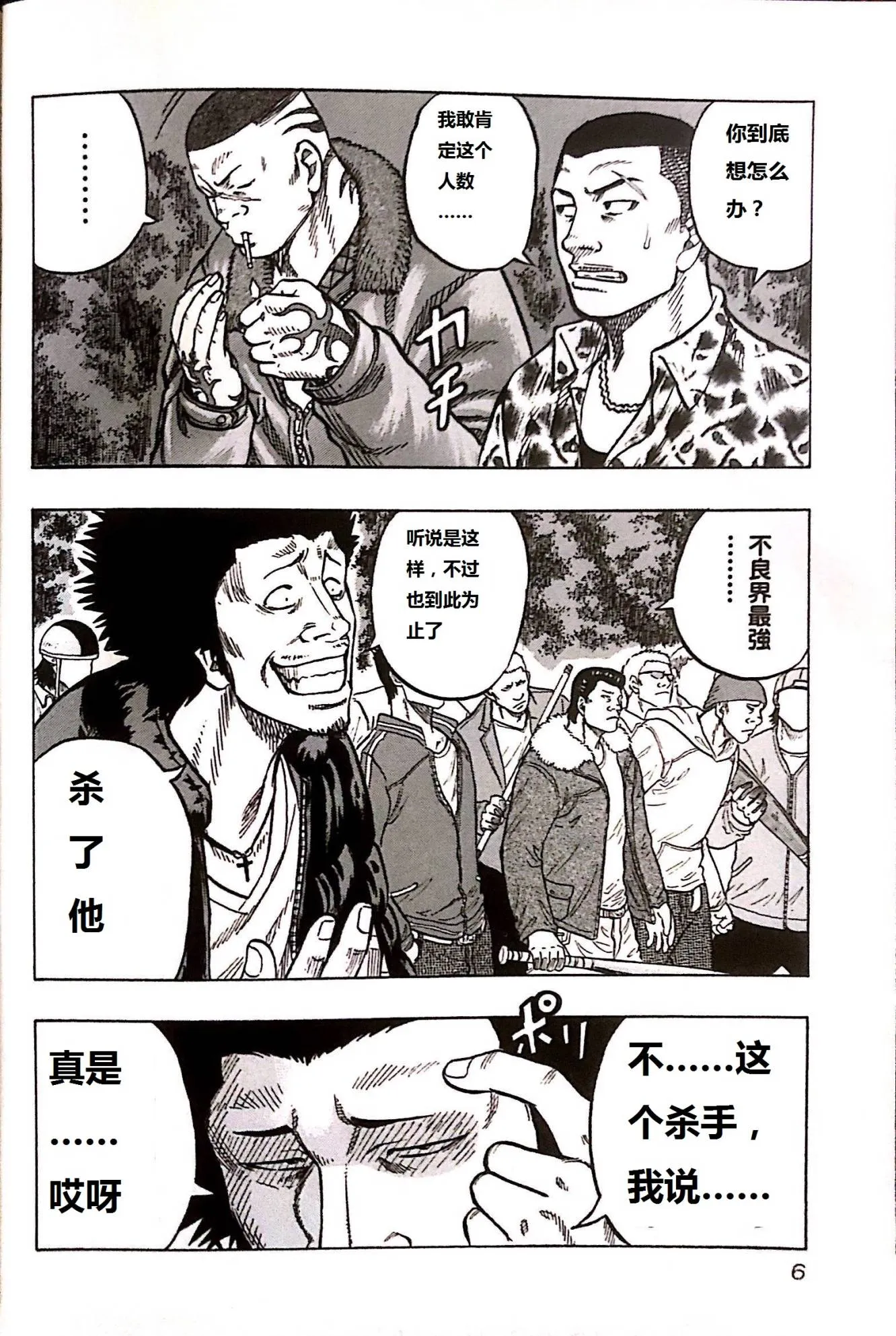 第01话 第6页