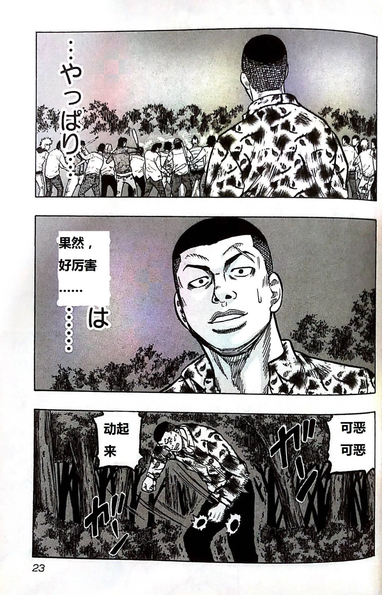 第01话 第23页