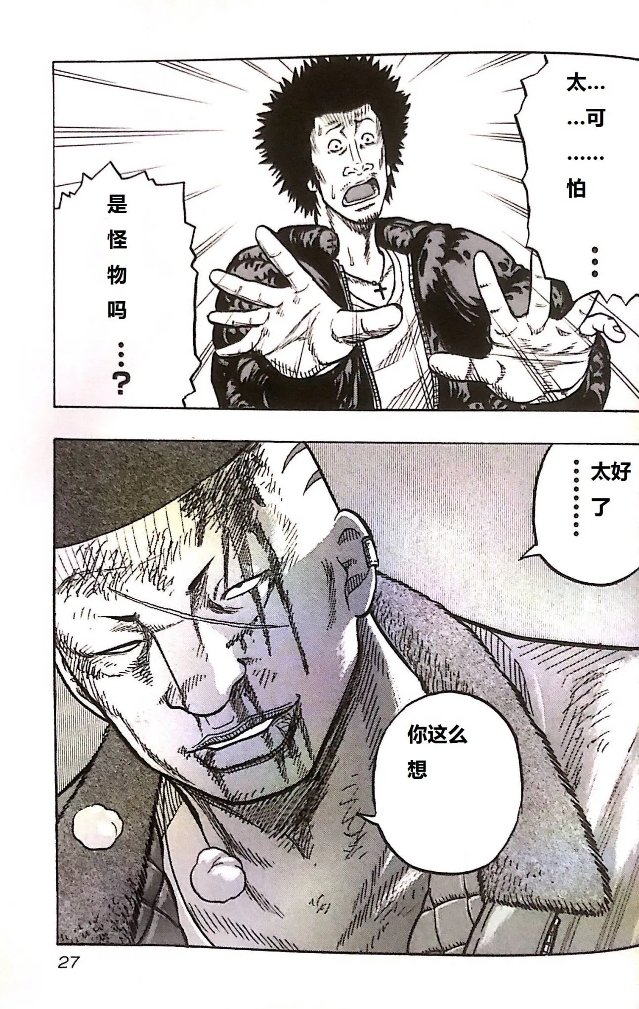 第01话 第27页