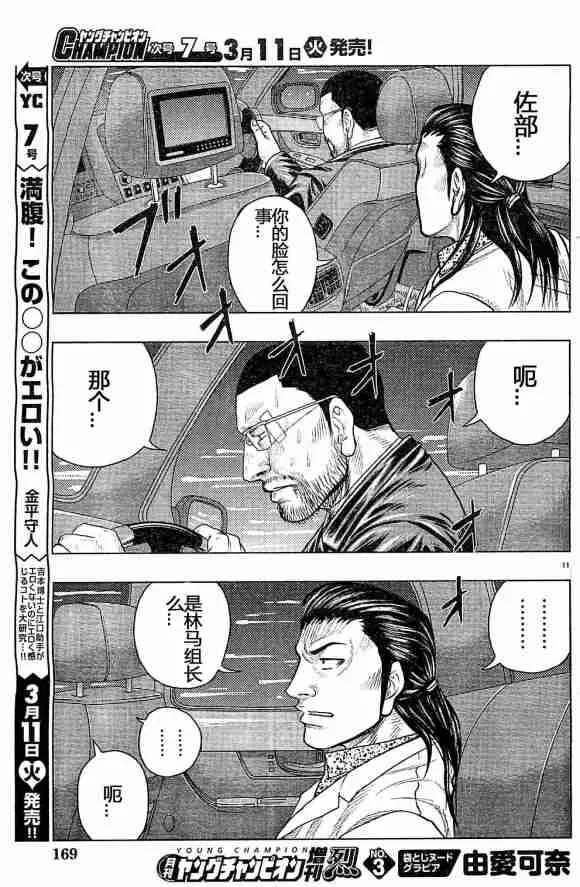 第32话 第11页