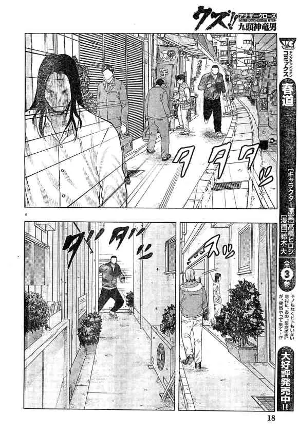 第33话 第5页