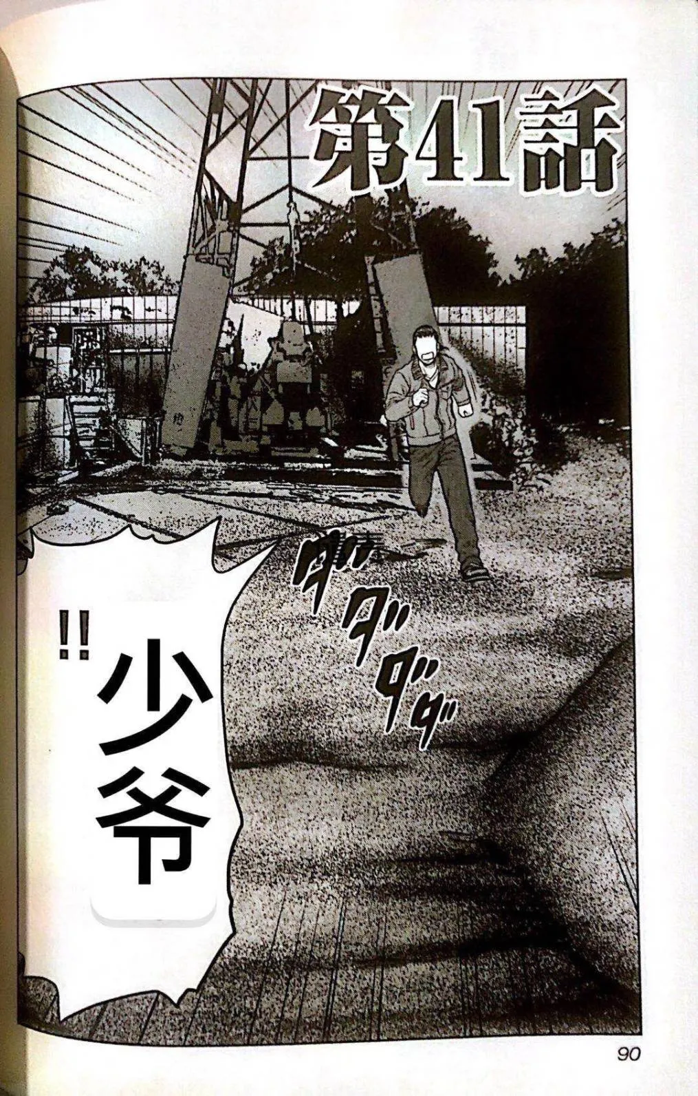 第41话 第2页