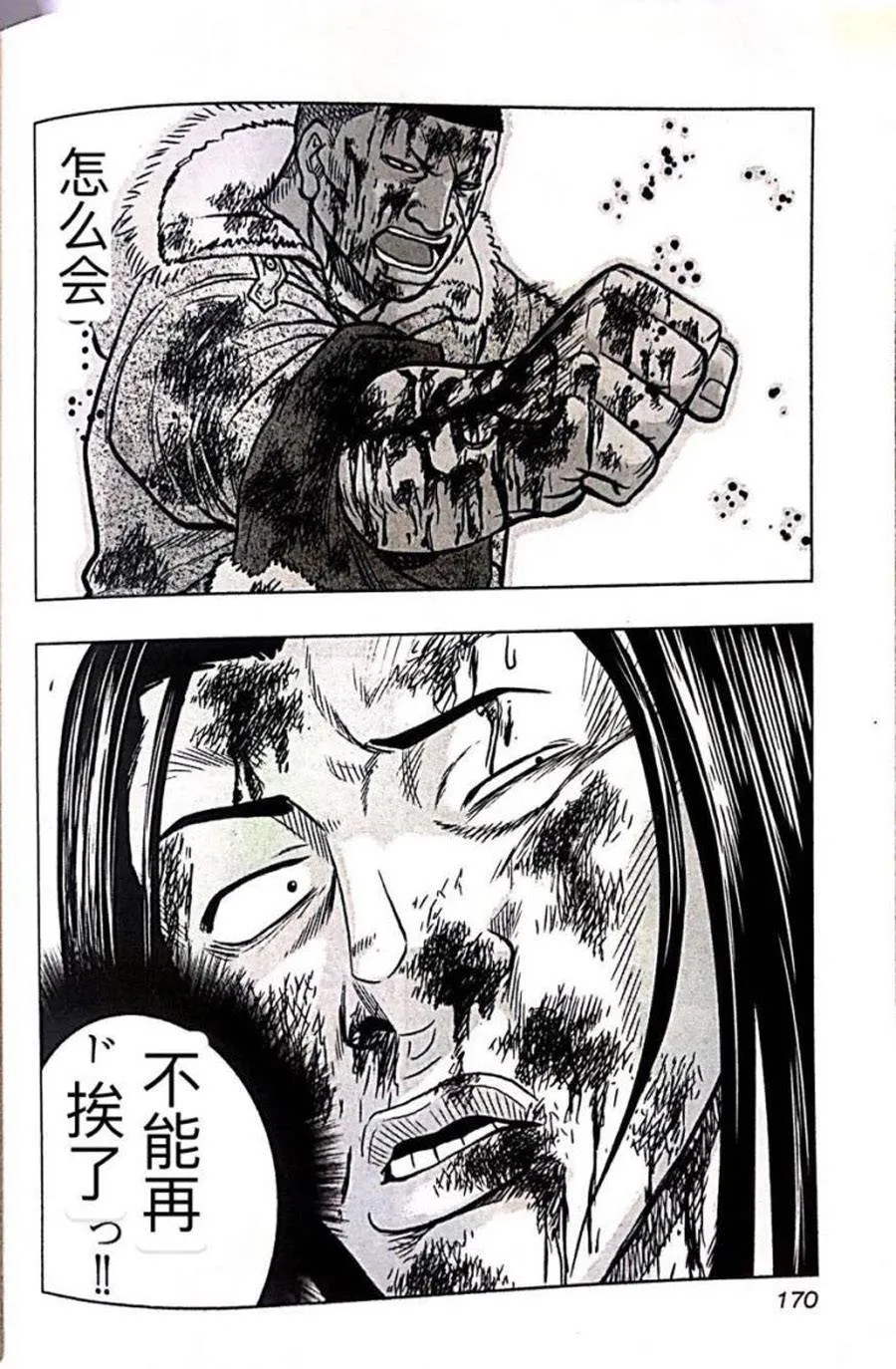 第44话 第20页