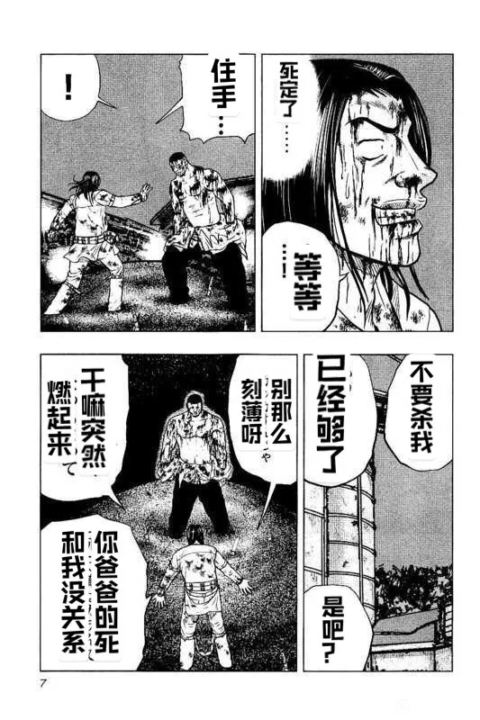 第46话 第7页