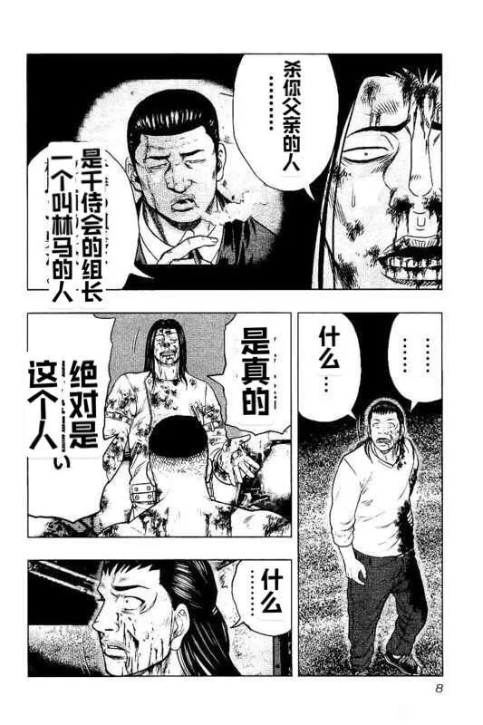 第46话 第8页