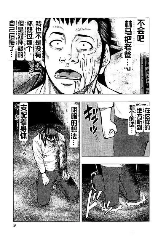 第46话 第9页
