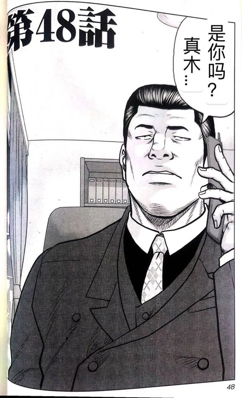 第48话 第2页
