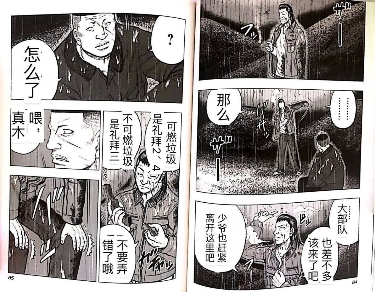 第49话 第9页