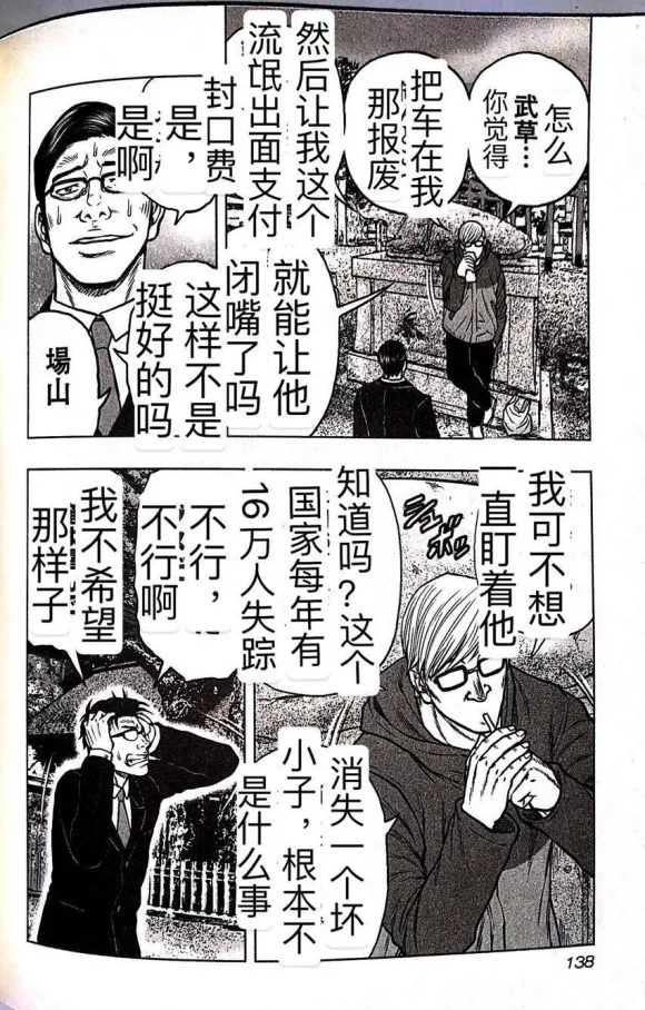 第61话 第9页