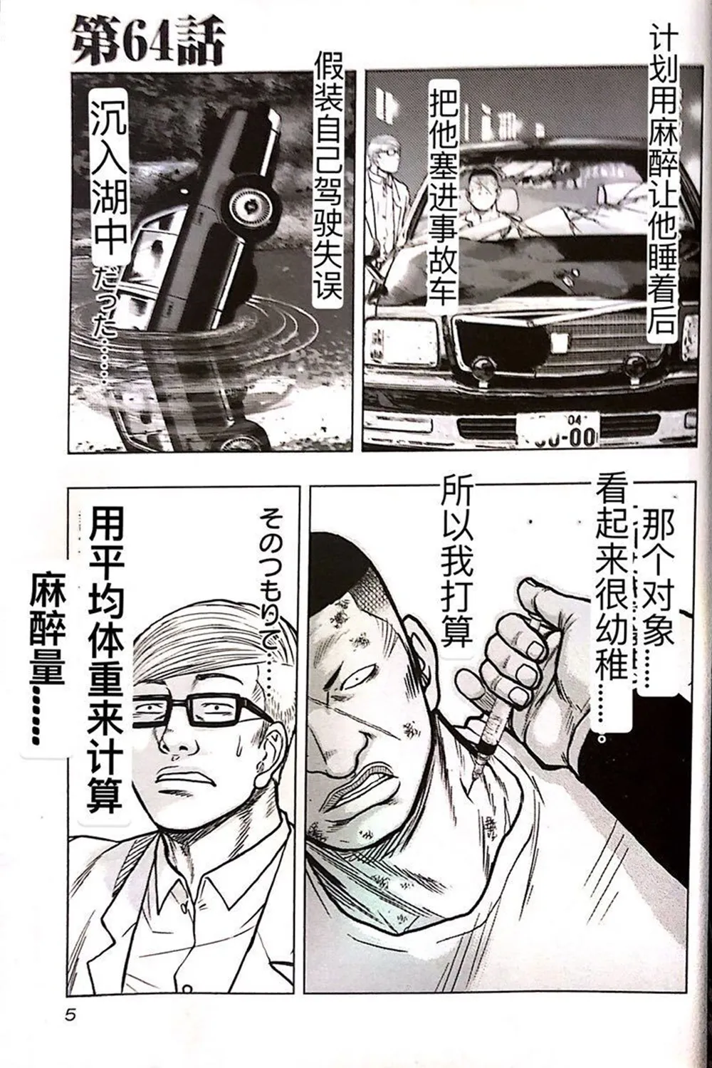 第64话 第4页